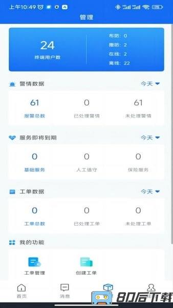 智慧安防管理平台app