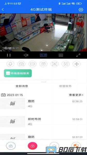 智慧安防管理平台app