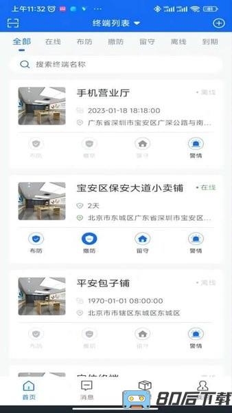 智慧安防管理平台app