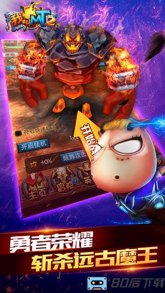 我叫mt2九游最新版