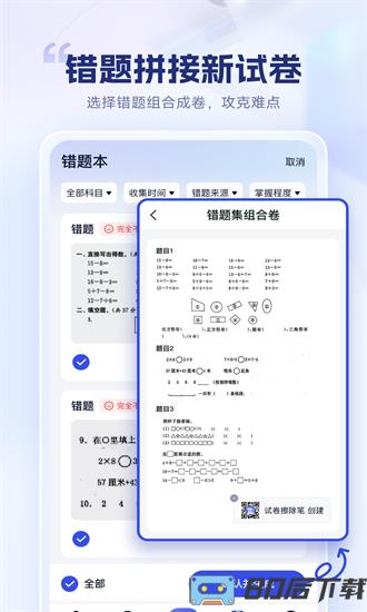 试卷擦除宝官方版