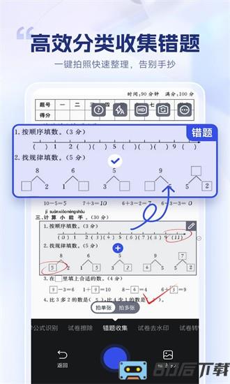 试卷擦除宝官方版