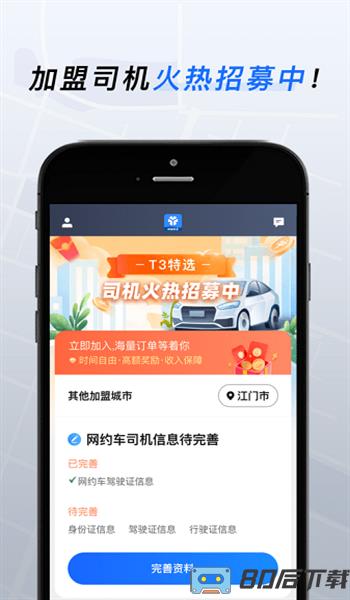 t3特选车主app最新版本