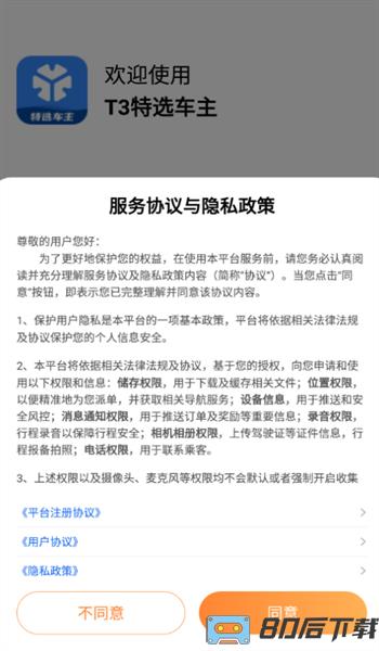 t3特选车主app最新版本
