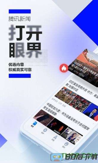 腾讯新闻2021最新版App