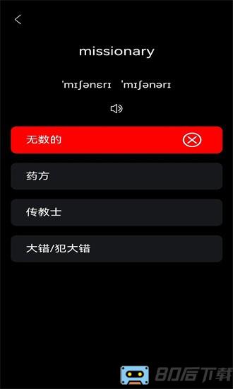 无词官方版
