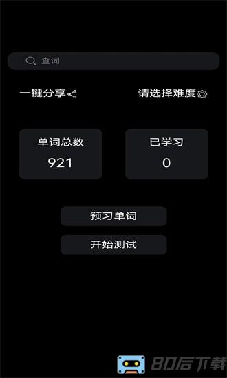 无词官方版