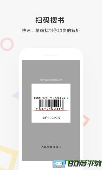 快对作业学生搜题利器