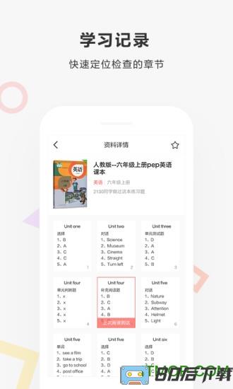 快对作业学生搜题利器