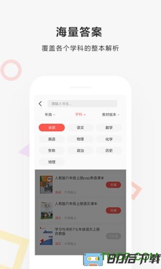 快对作业学生搜题利器