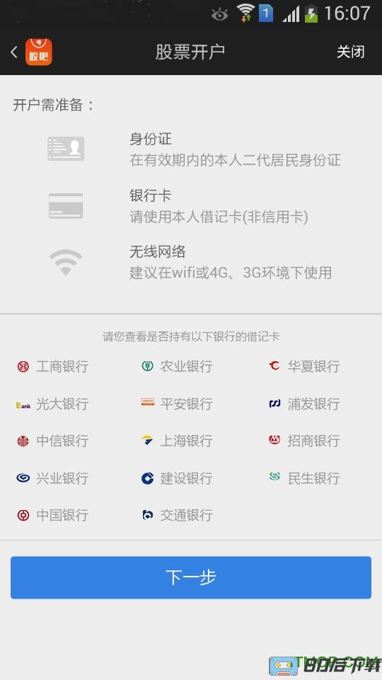 东方财富证券开户