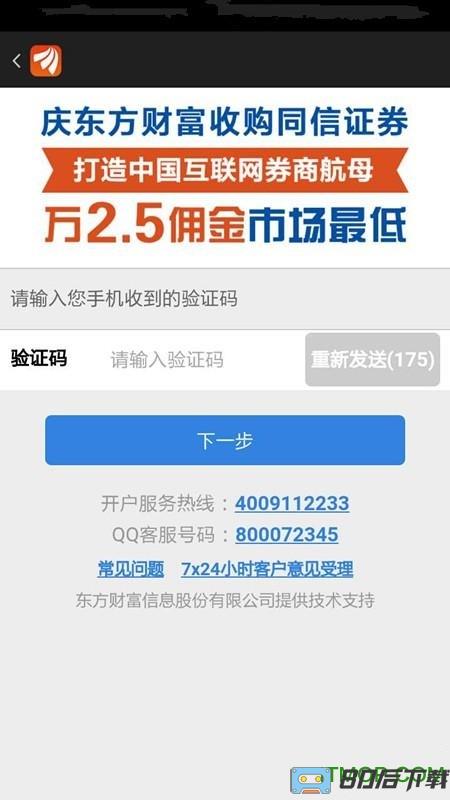 东方财富证券开户