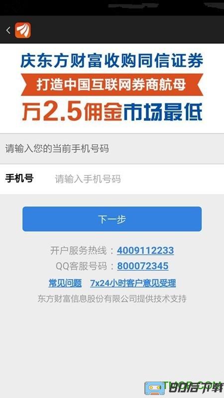 东方财富证券开户
