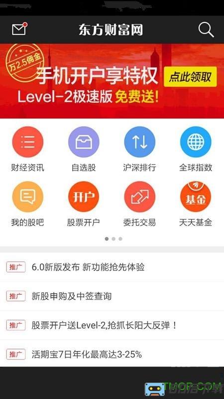 东方财富证券开户