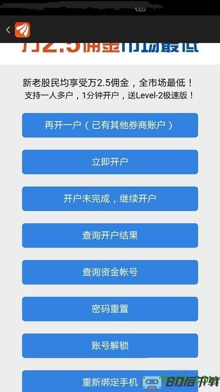 东方财富证券开户