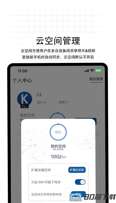无影pro手机版