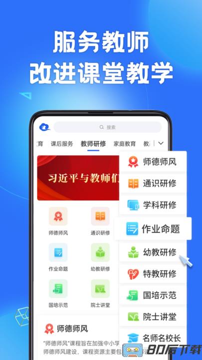 国家中小学智慧教育平台官方免费下载