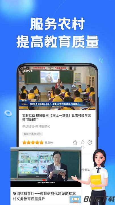 国家中小学智慧教育平台官方免费下载