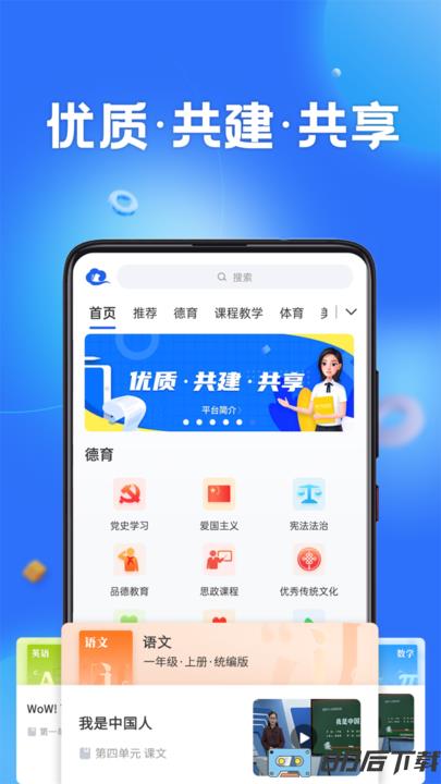 国家中小学智慧教育平台app(智慧中小学)