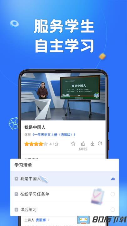 国家中小学智慧教育平台app(智慧中小学)