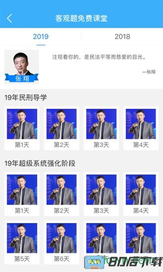 厚大法考手机下载