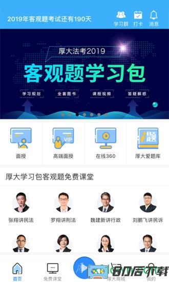 厚大法考