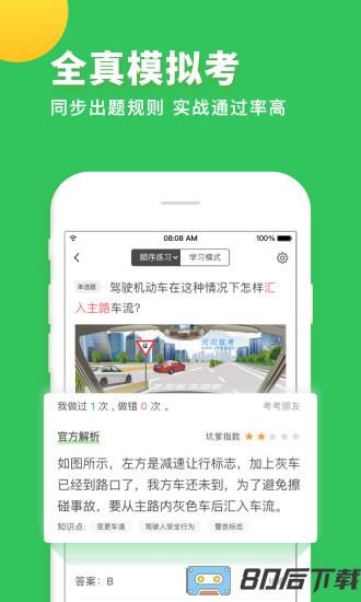 元贝驾考2019最新版