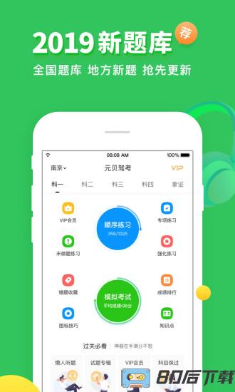 元贝驾考2024最新版