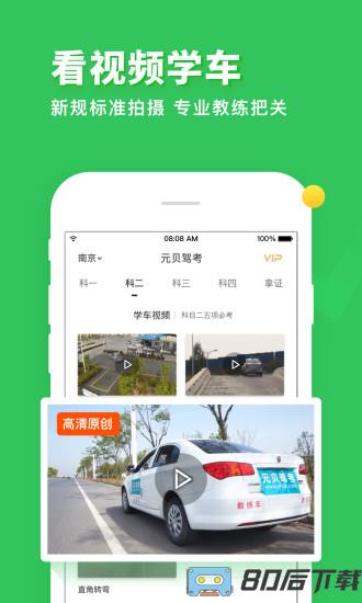 元贝驾考2024最新版
