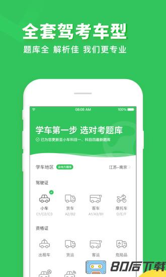 元贝驾考2024最新版