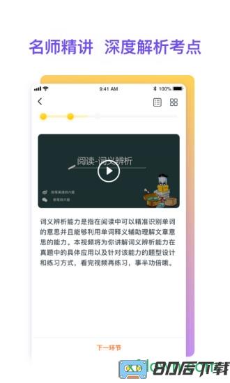 粉笔四六级安卓版下载