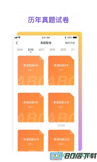 粉笔四六级app下载