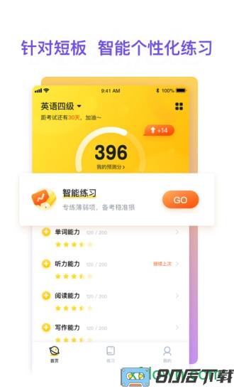 粉笔四六级网课