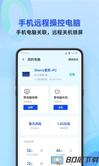 腾讯手机管家pro版