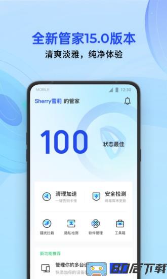 腾讯手机管家pro版