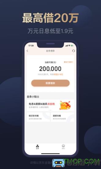 京东金融app下载