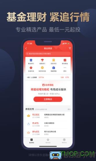 京东金融官方最新版本