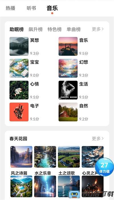 17区听书app手机版