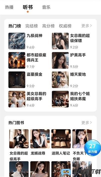 17区听书app手机版