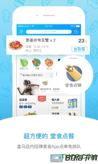 上海盒马app