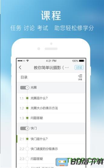 厦门数字学校app下载