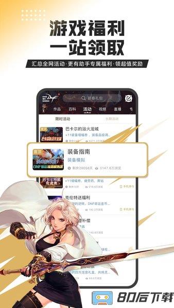 dnf助手最新版本