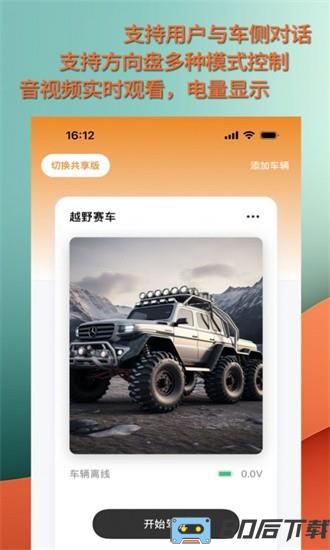 华制远控app