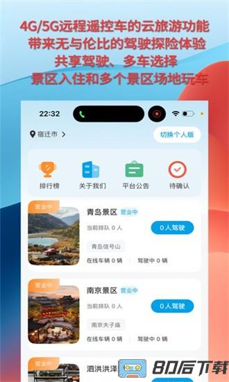 华制远控app