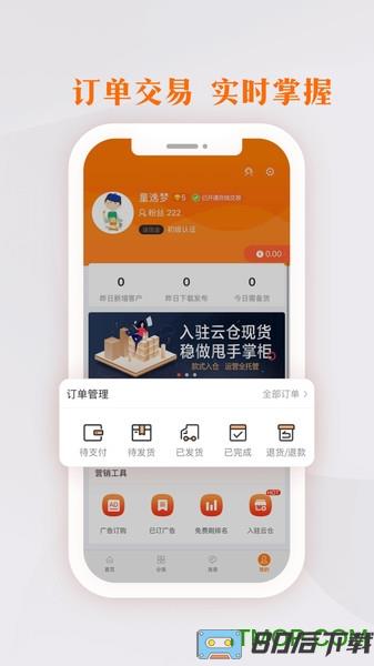 生意网厂家版app
