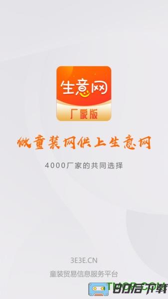 生意网厂家版
