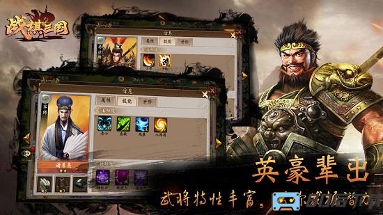 战棋三国最新版