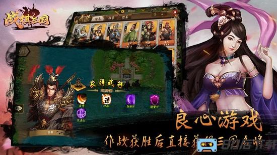 战棋三国最新版