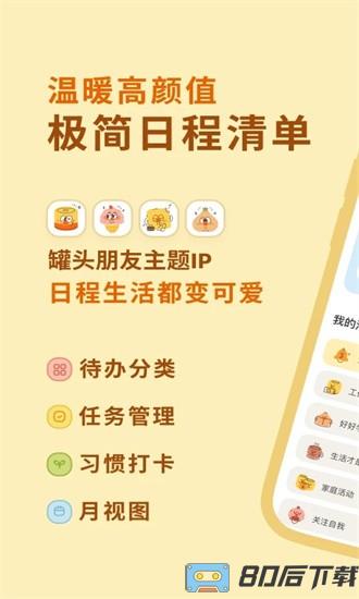 罐头清单官方版