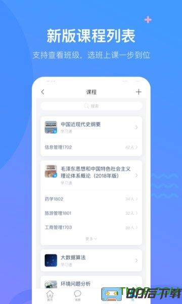超星公开课客户端(学习通)